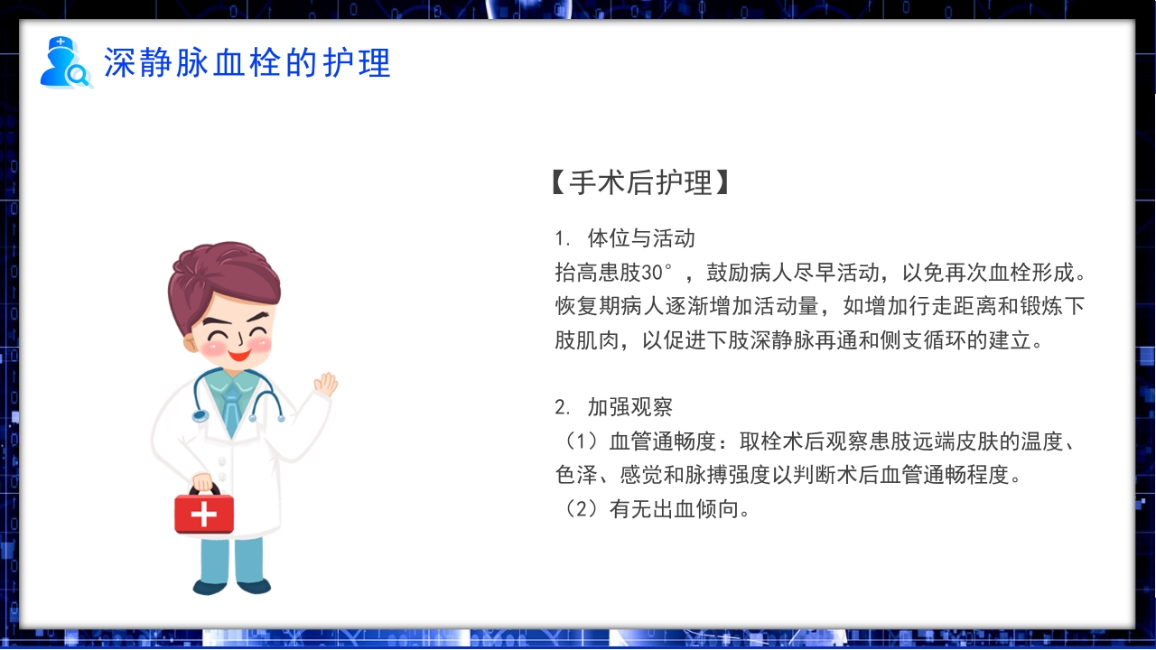 医疗VTE的预防和护理知识PPT课件21