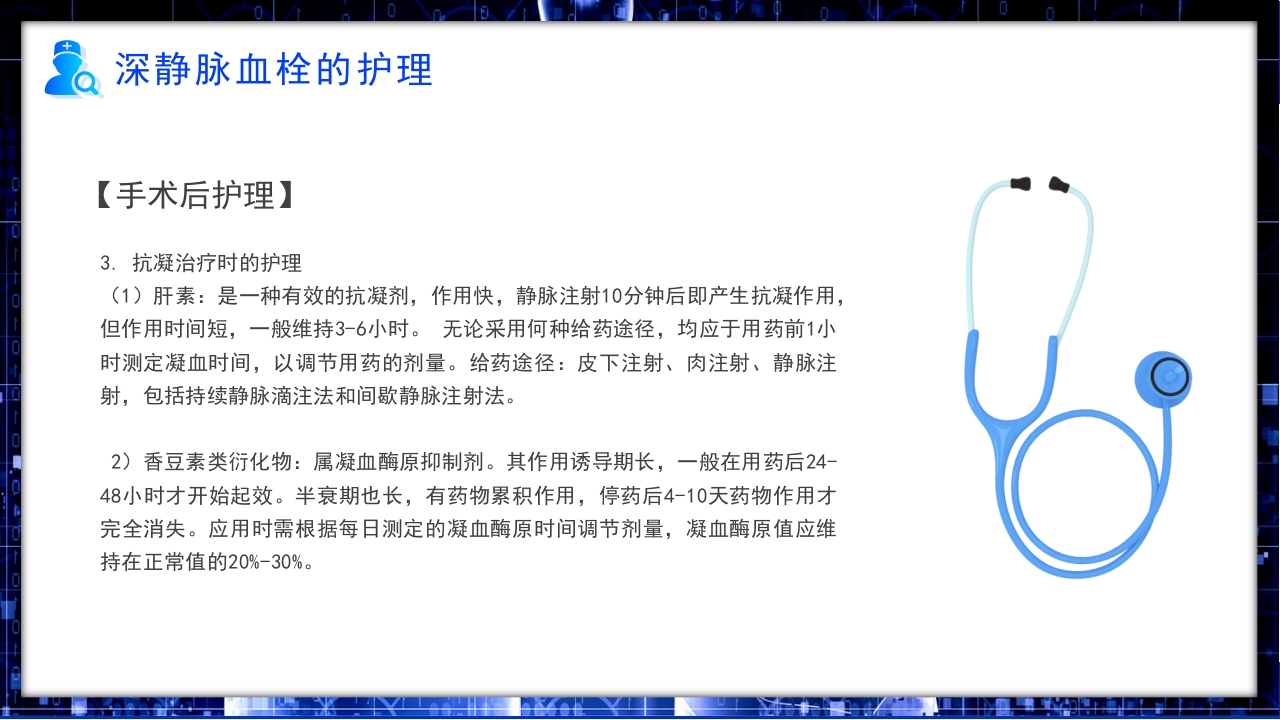 医疗VTE的预防和护理知识PPT课件22