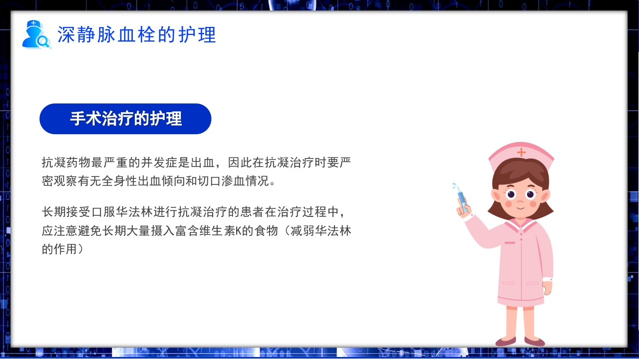 医疗VTE的预防和护理知识PPT课件23