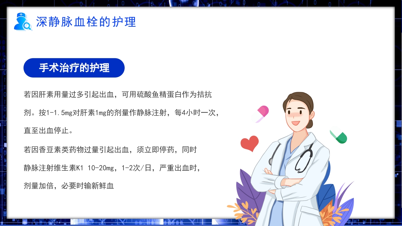 医疗VTE的预防和护理知识PPT课件24