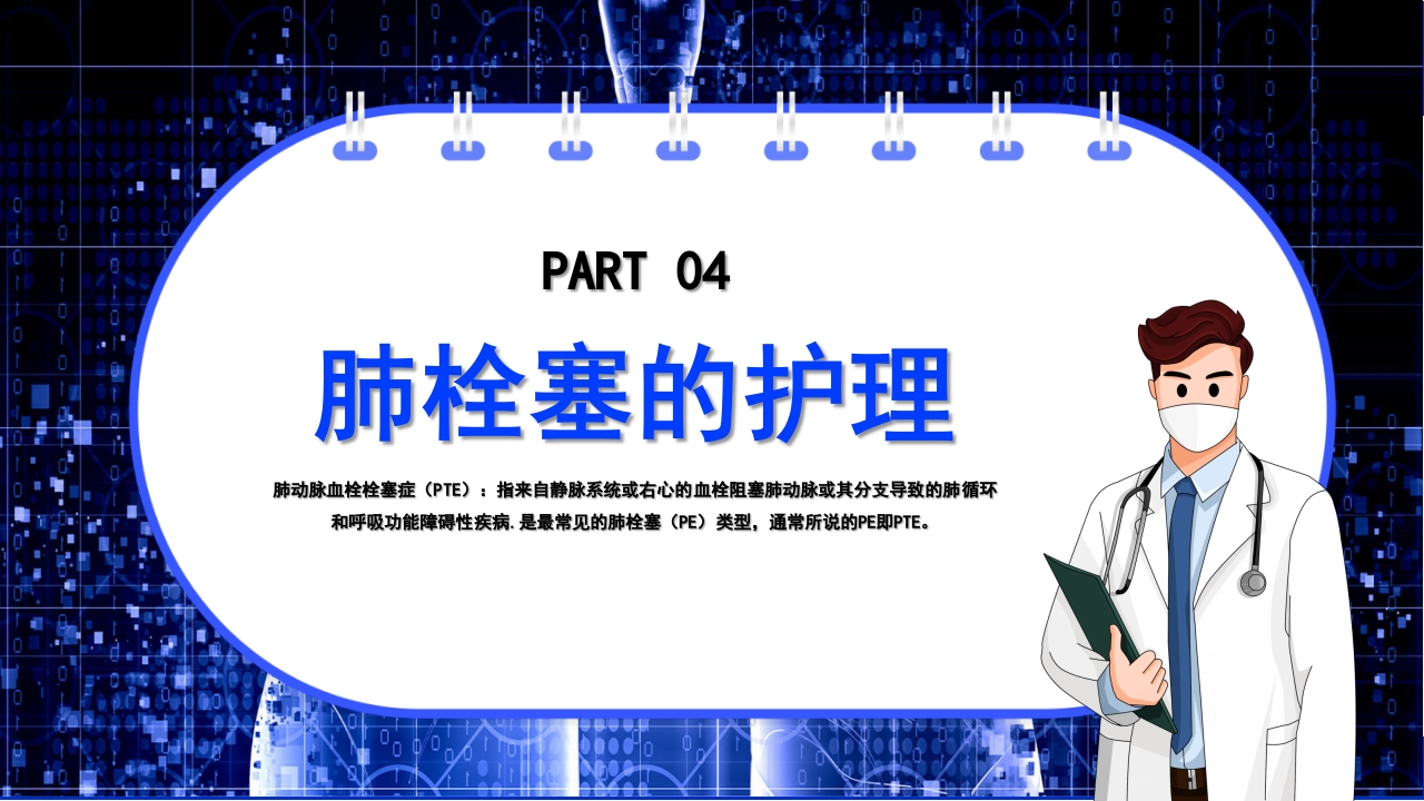 医疗VTE的预防和护理知识PPT课件25