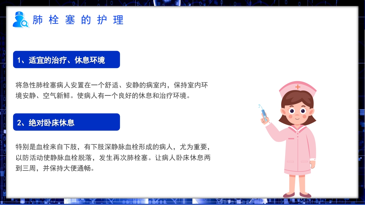 医疗VTE的预防和护理知识PPT课件26