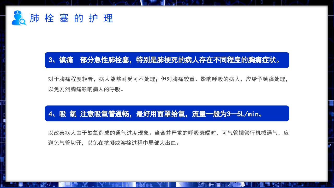 医疗VTE的预防和护理知识PPT课件27