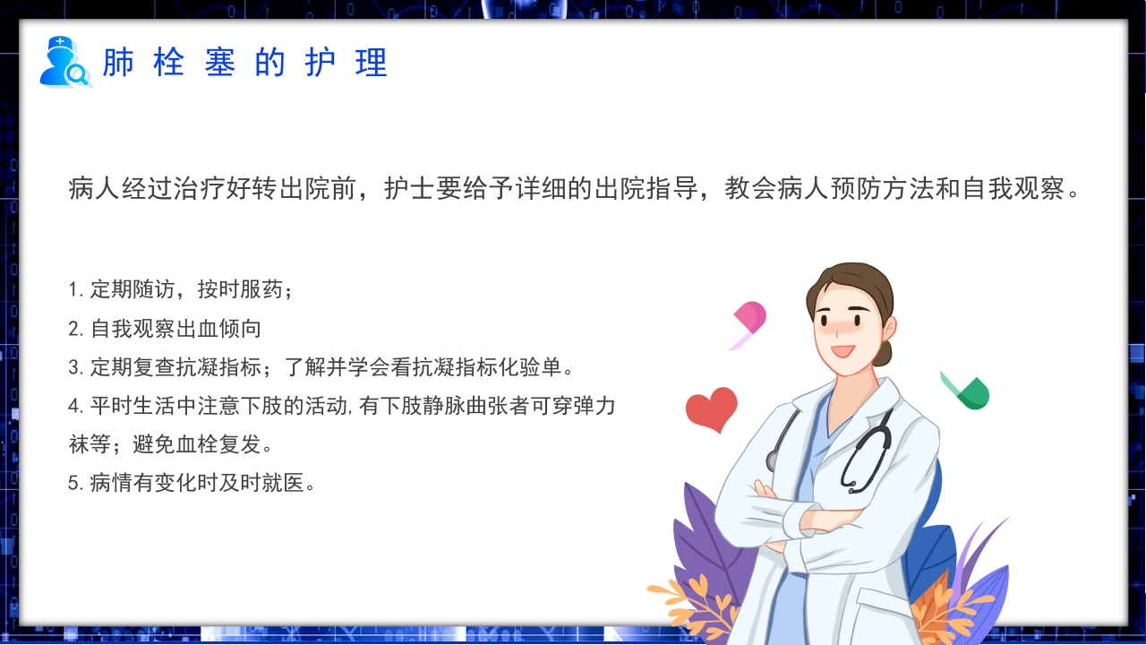 医疗VTE的预防和护理知识PPT课件29