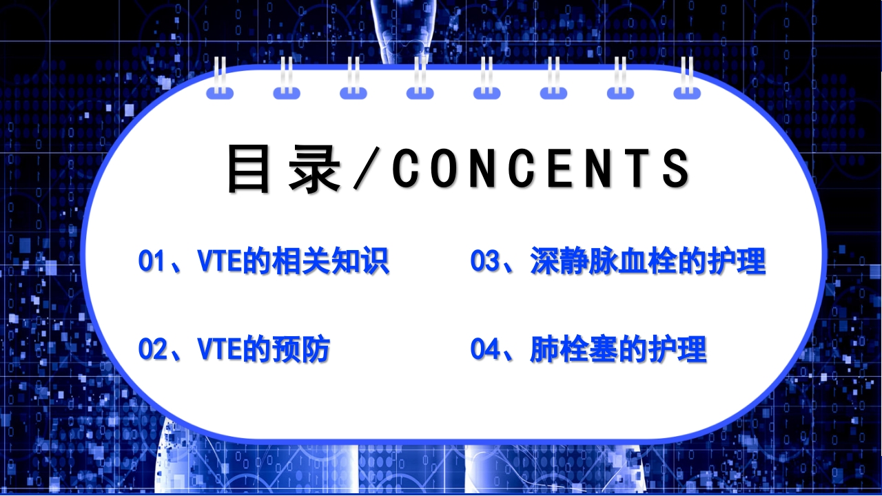 医疗VTE的预防和护理知识PPT课件2