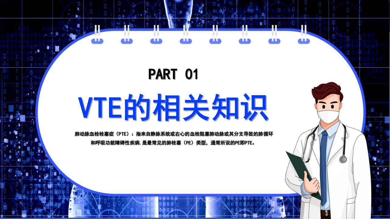 医疗VTE的预防和护理知识PPT课件3