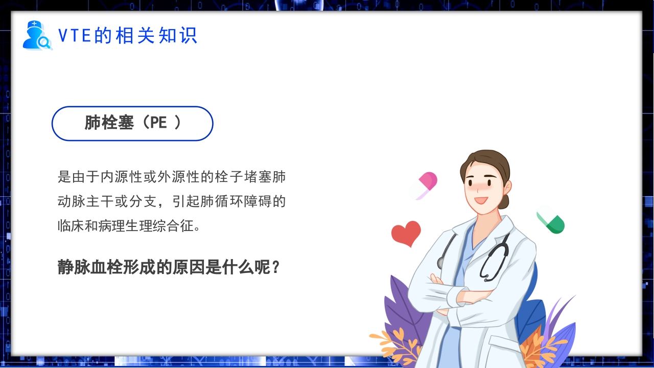 医疗VTE的预防和护理知识PPT课件5