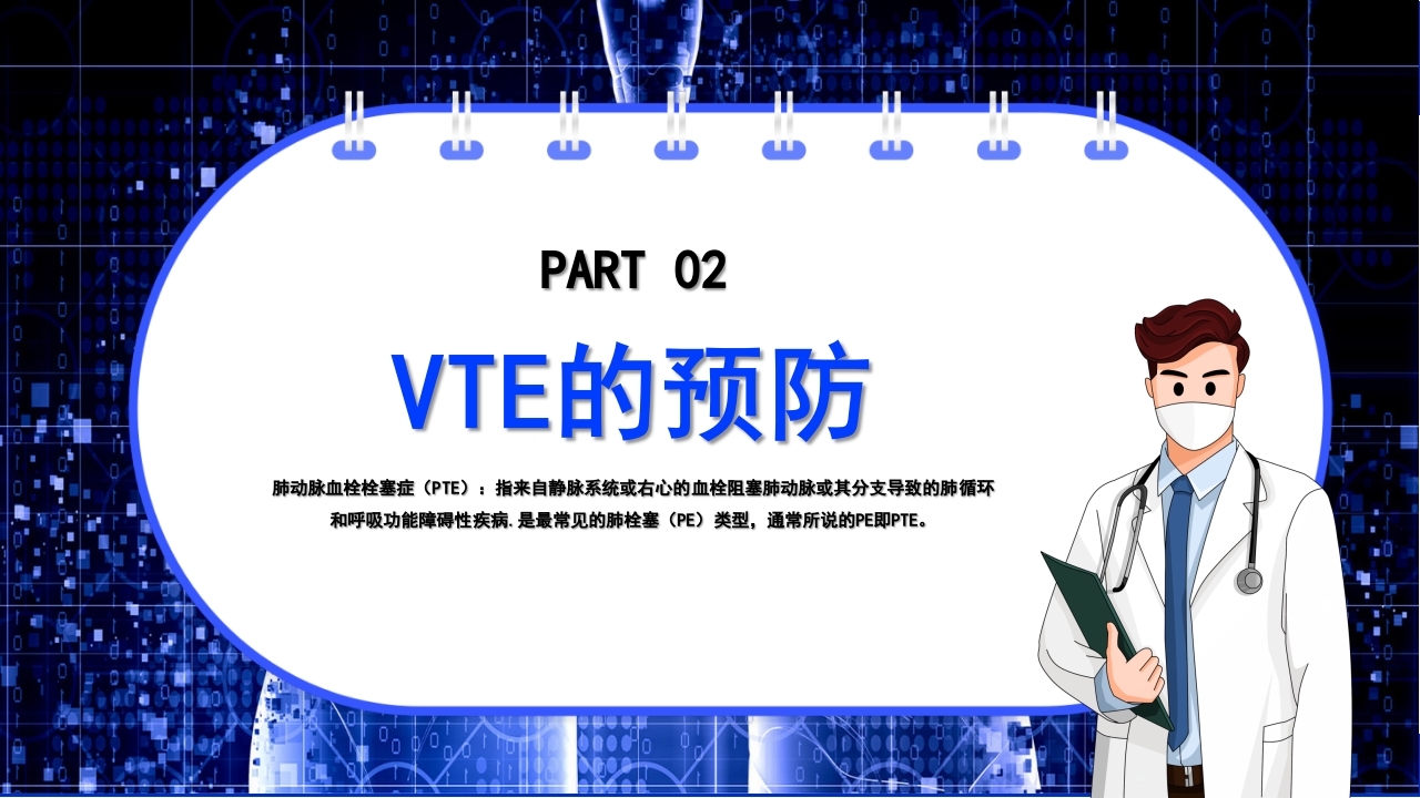 医疗VTE的预防和护理知识PPT课件8