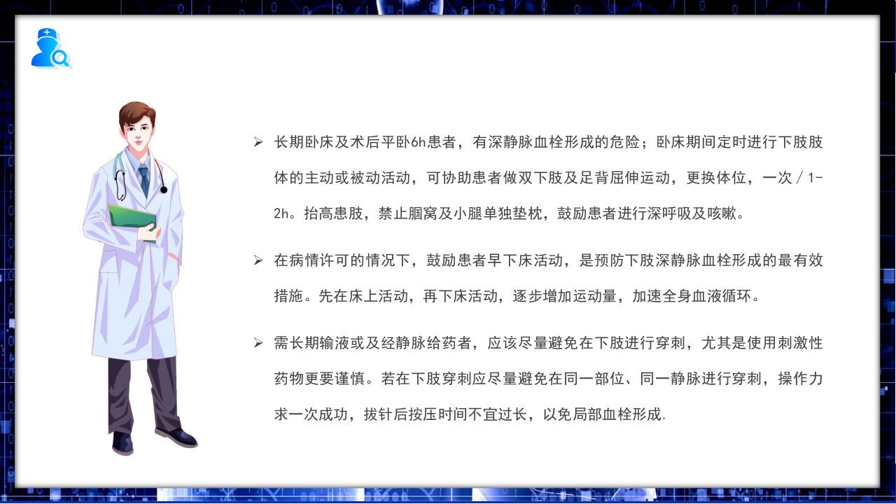 医疗VTE的预防和护理知识PPT课件9