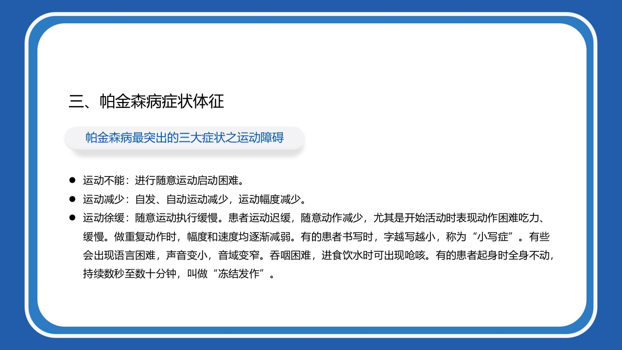 帕金森病护理查房PPT课件11
