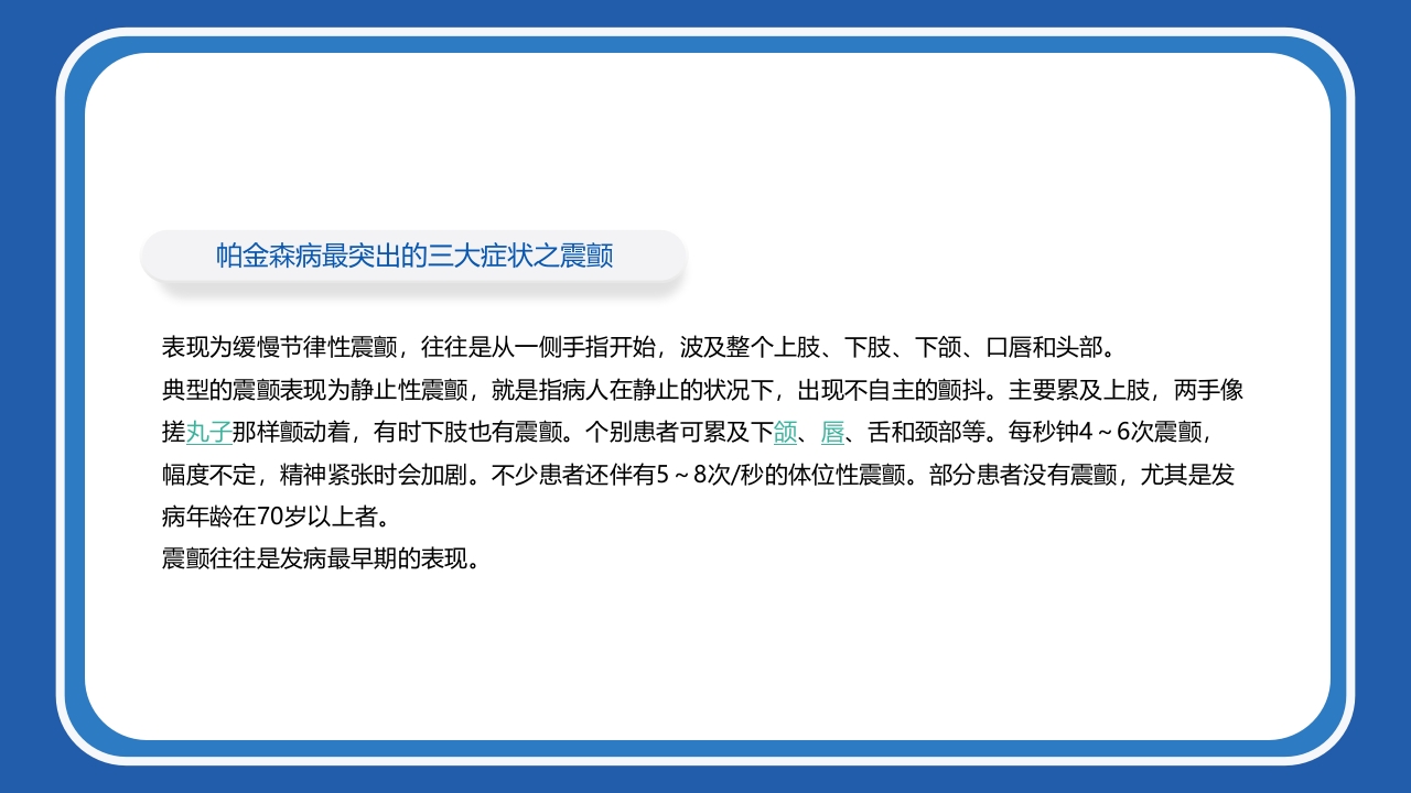 帕金森病护理查房PPT课件12