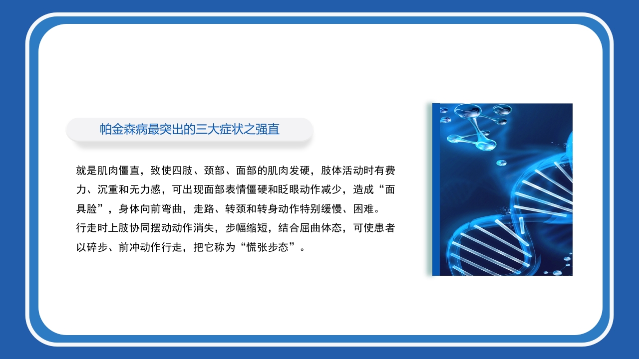 帕金森病护理查房PPT课件13