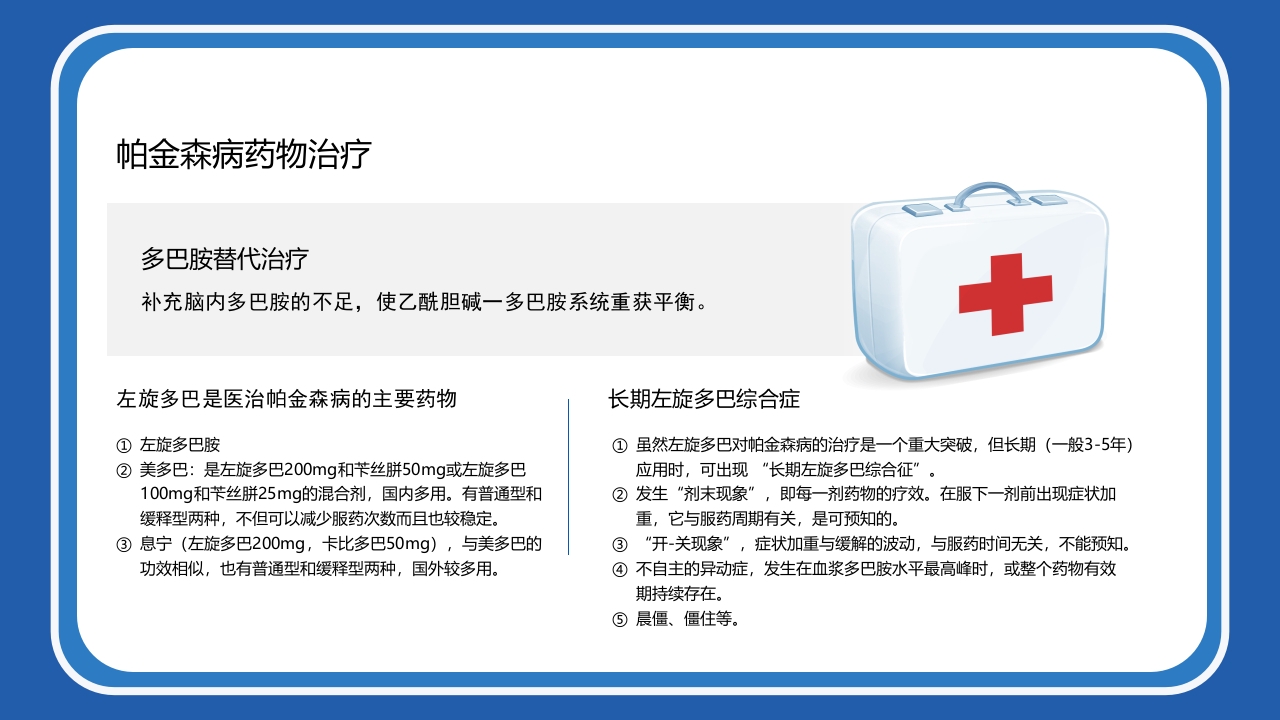 帕金森病护理查房PPT课件17