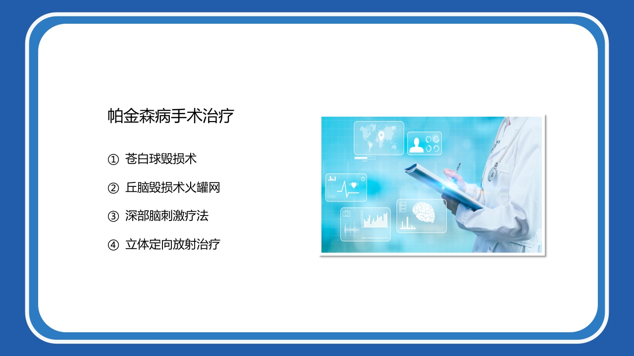 帕金森病护理查房PPT课件21