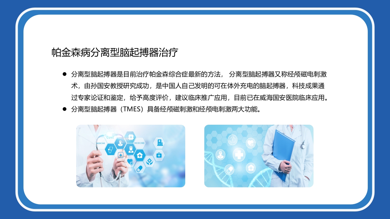 帕金森病护理查房PPT课件22