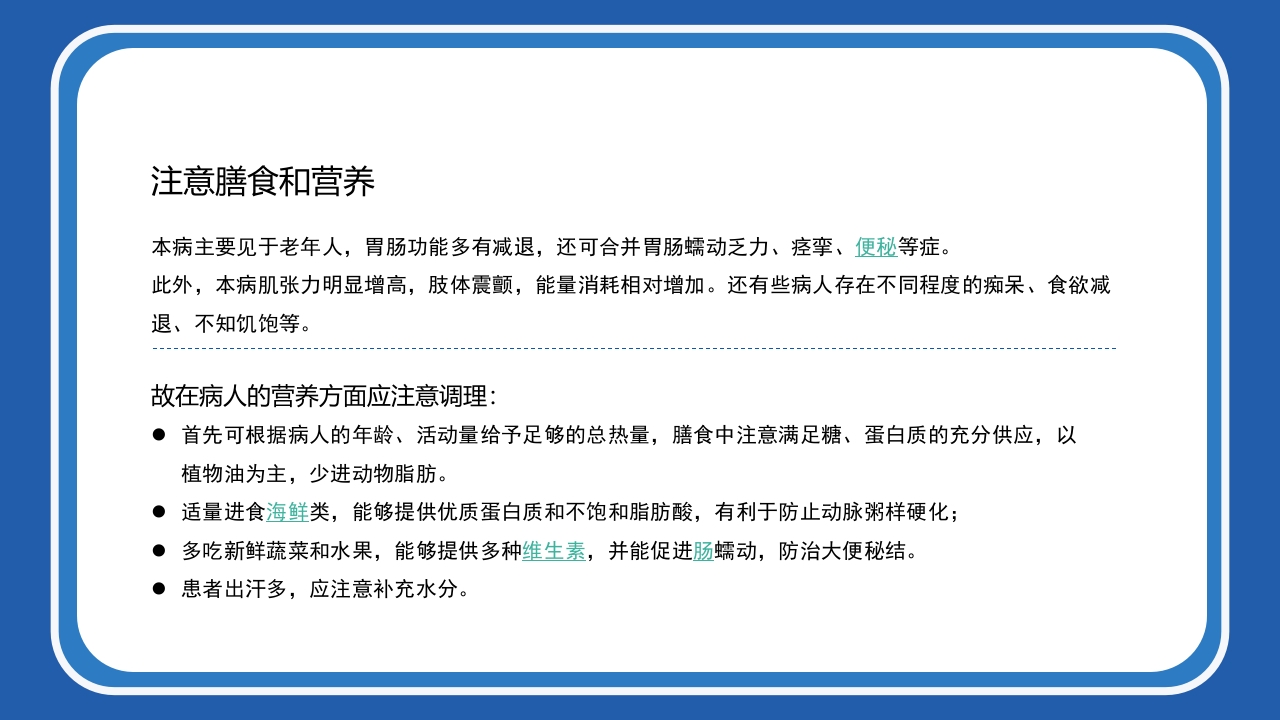 帕金森病护理查房PPT课件25