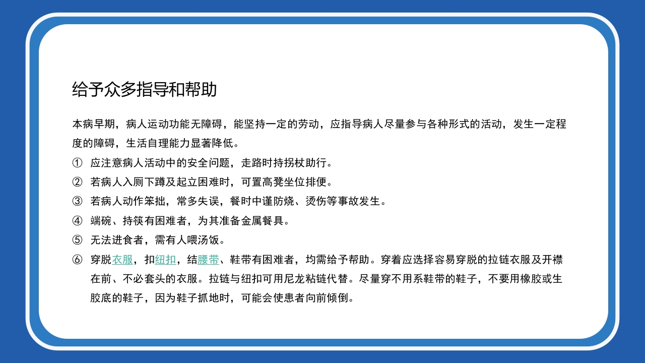 帕金森病护理查房PPT课件26