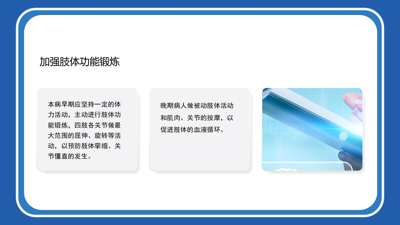 帕金森病护理查房PPT课件27