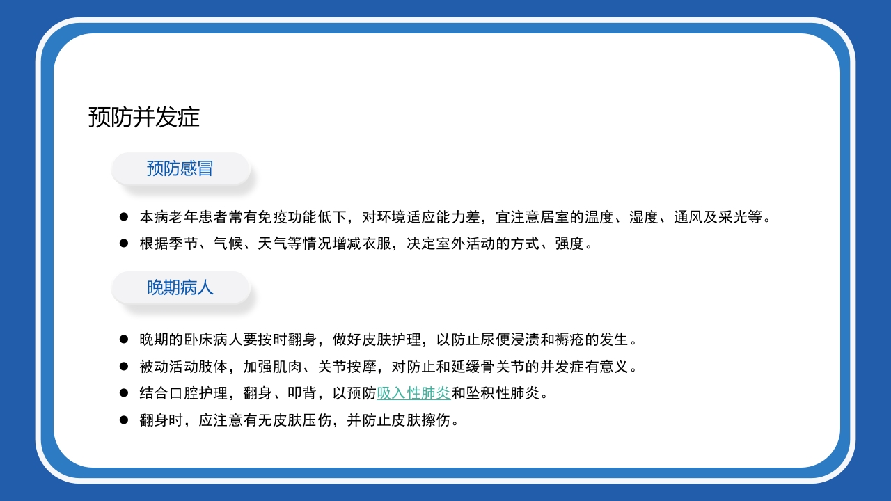 帕金森病护理查房PPT课件28