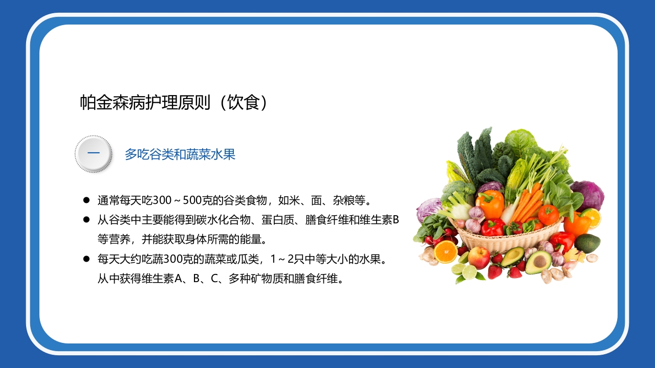 帕金森病护理查房PPT课件30