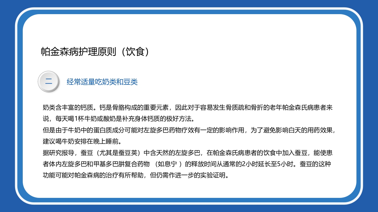 帕金森病护理查房PPT课件31