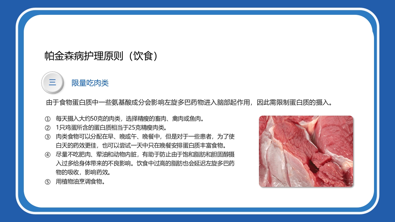 帕金森病护理查房PPT课件32