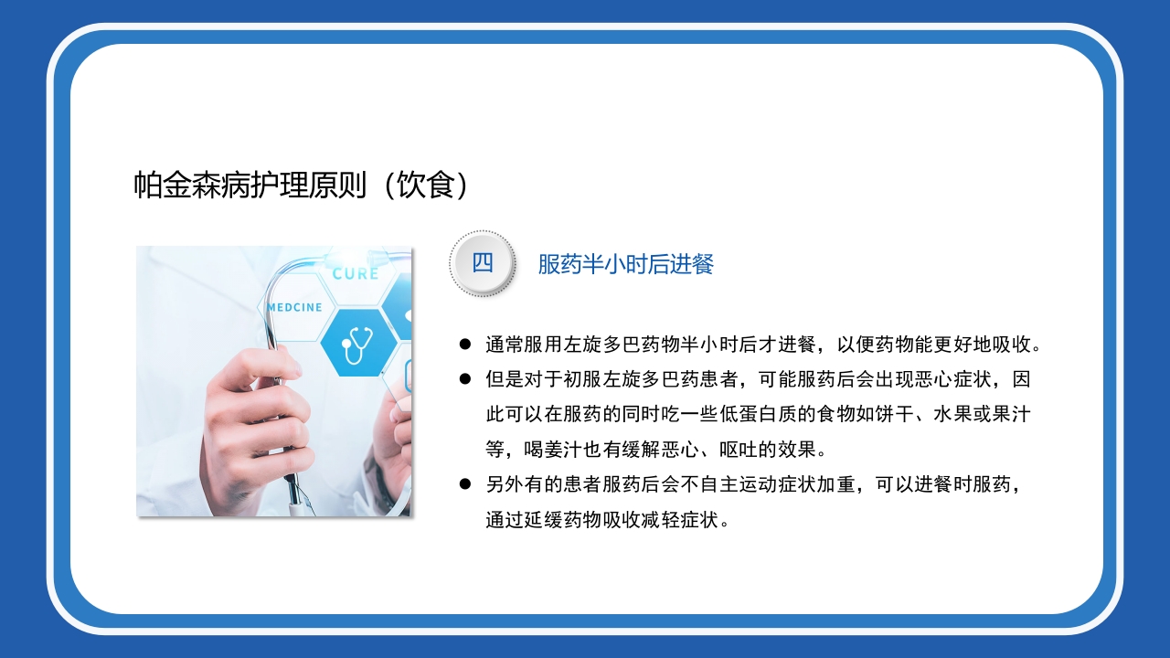 帕金森病护理查房PPT课件33