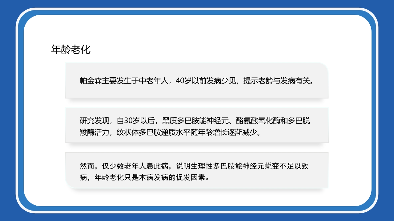 帕金森病护理查房PPT课件5