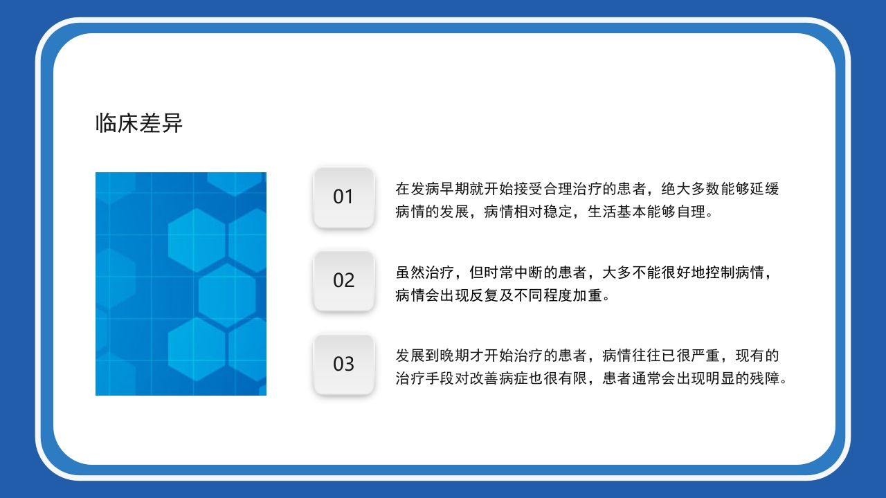 帕金森病护理查房PPT课件9
