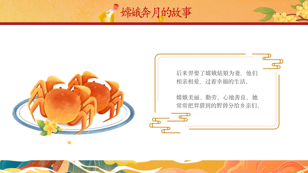 中国风中秋节嫦娥奔月绘本故事PPT课件10