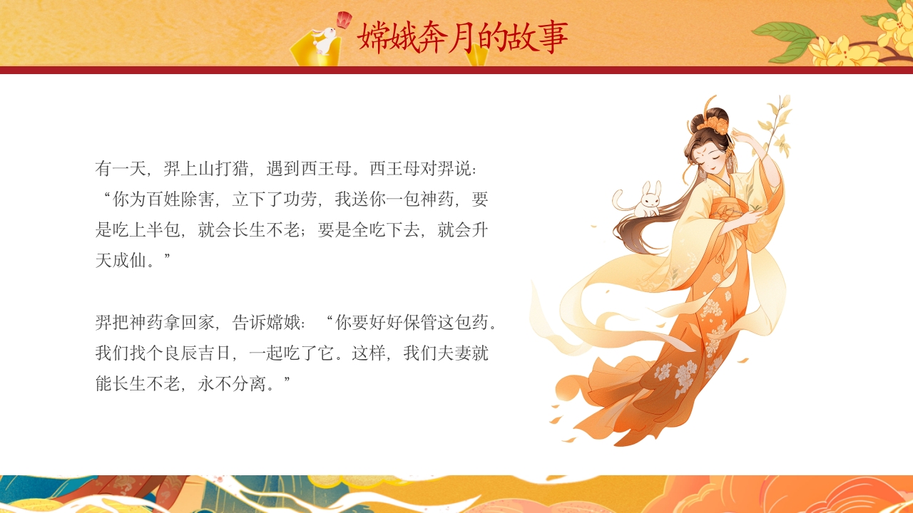 中国风中秋节嫦娥奔月绘本故事PPT课件11