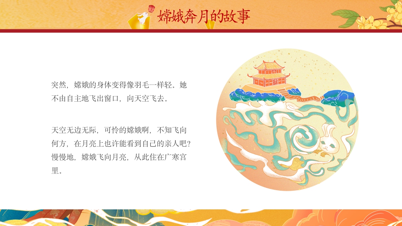 中国风中秋节嫦娥奔月绘本故事PPT课件14