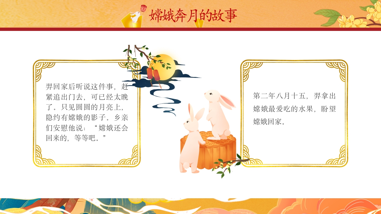 中国风中秋节嫦娥奔月绘本故事PPT课件15