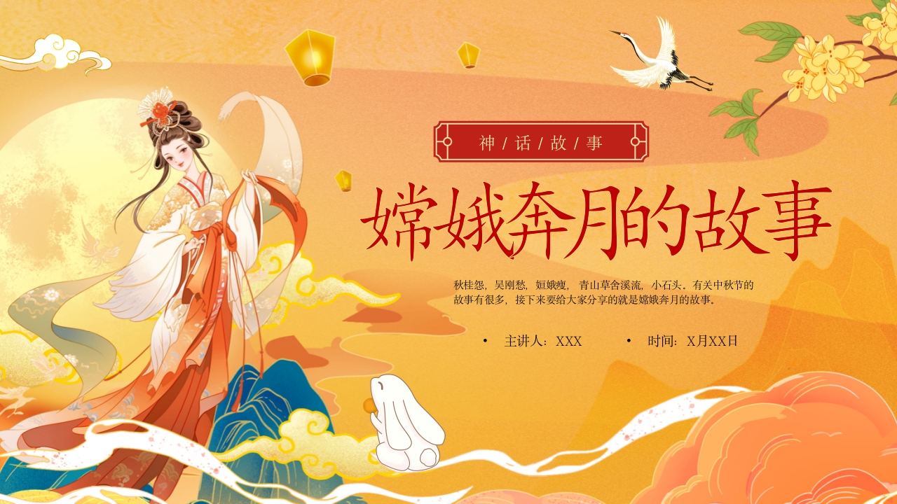 中国风中秋节嫦娥奔月绘本故事PPT课件18