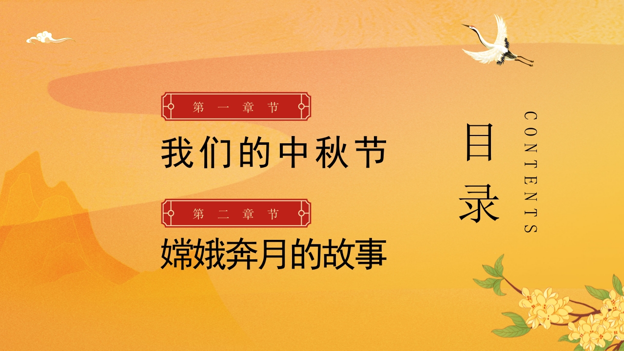 中国风中秋节嫦娥奔月绘本故事PPT课件2