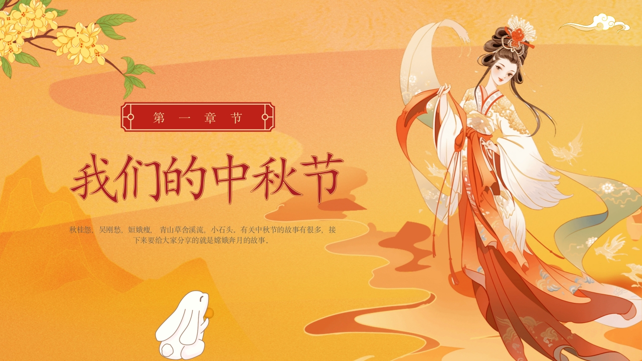中国风中秋节嫦娥奔月绘本故事PPT课件3