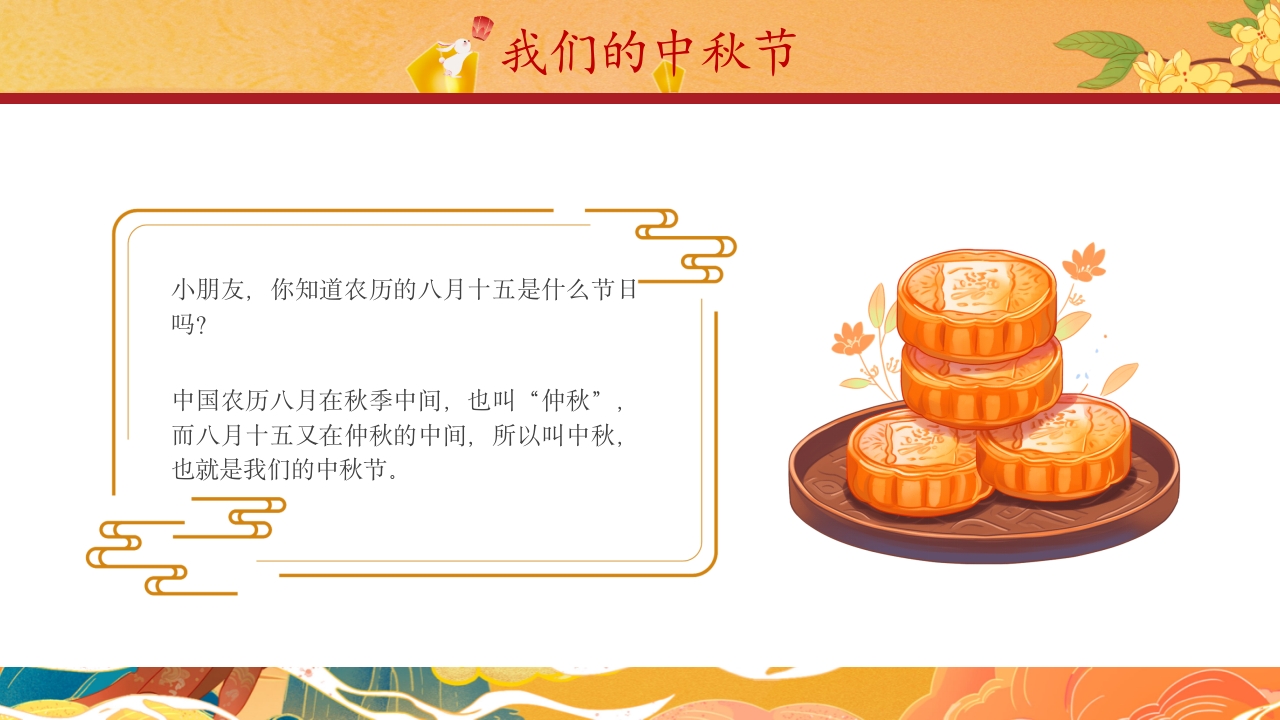 中国风中秋节嫦娥奔月绘本故事PPT课件4