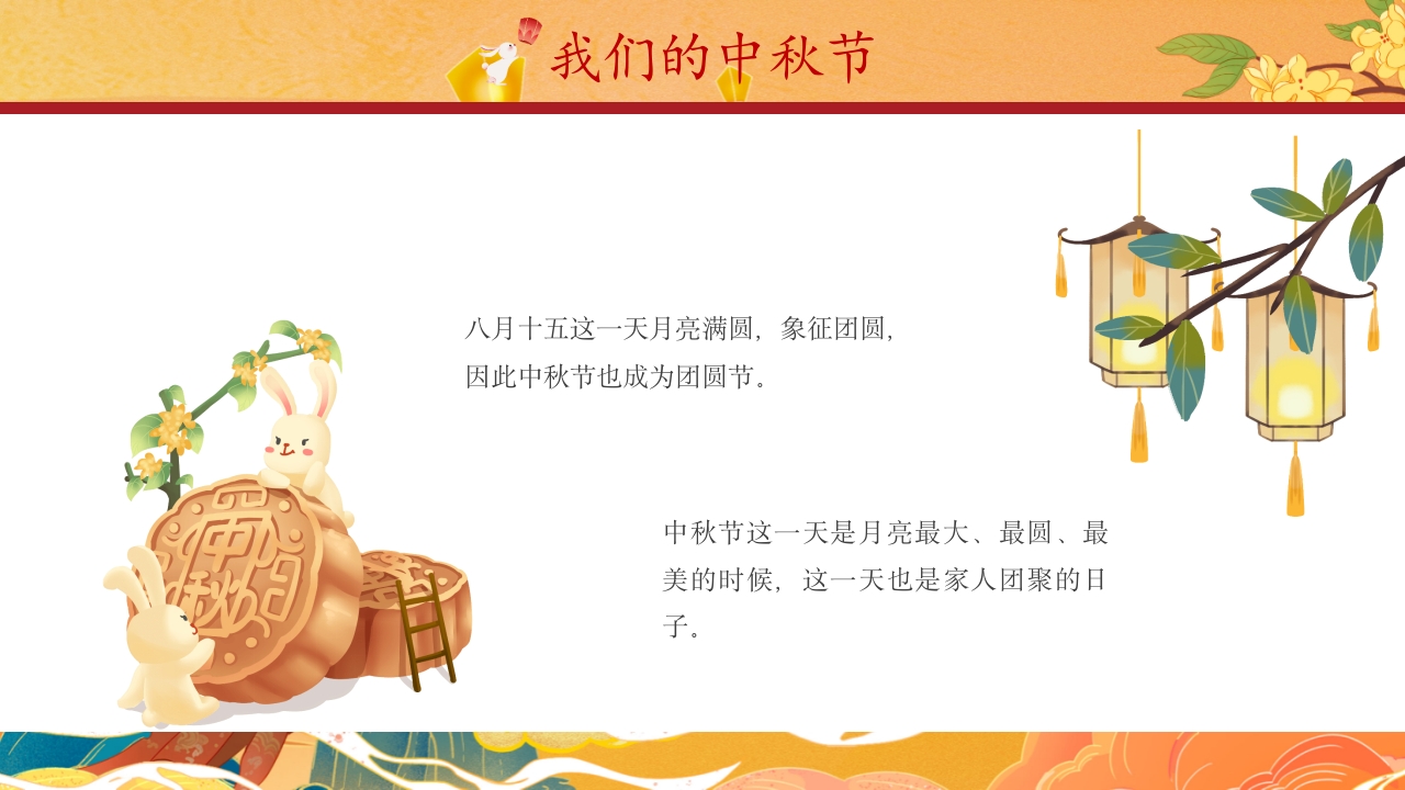 中国风中秋节嫦娥奔月绘本故事PPT课件5