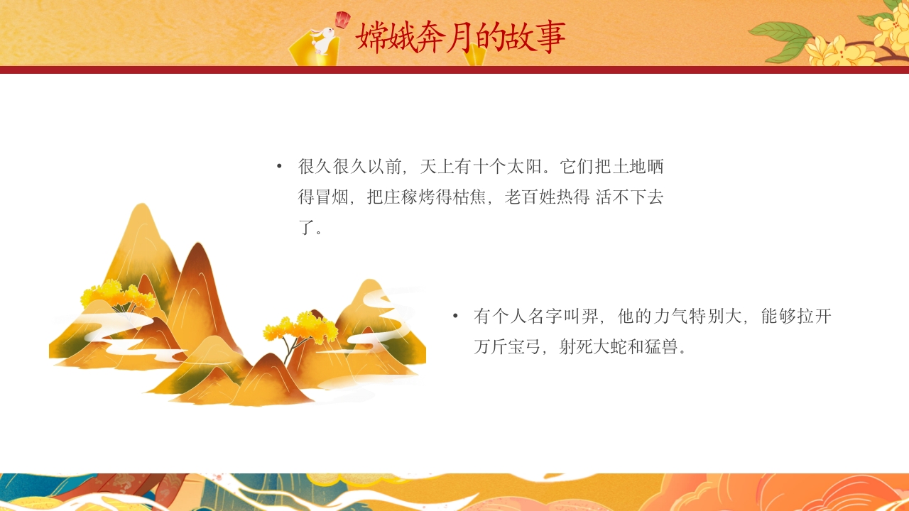 中国风中秋节嫦娥奔月绘本故事PPT课件8