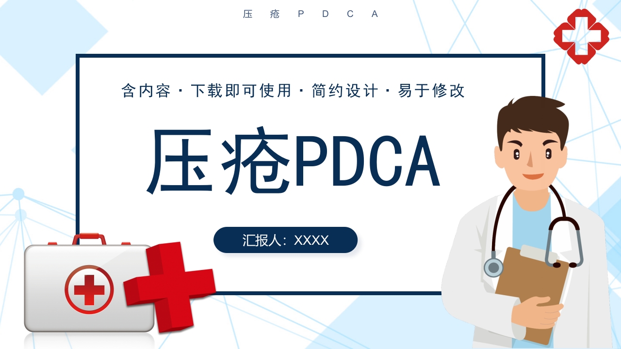 压疮pdca持续改进PPT课件20