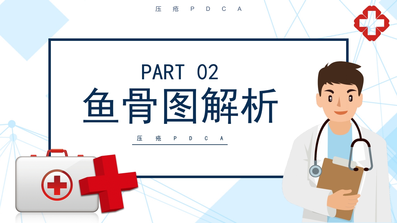 压疮pdca持续改进PPT课件5