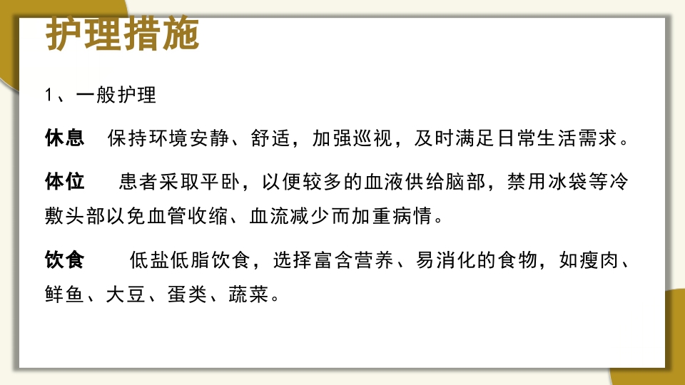 脑梗死的护理PPT课件10