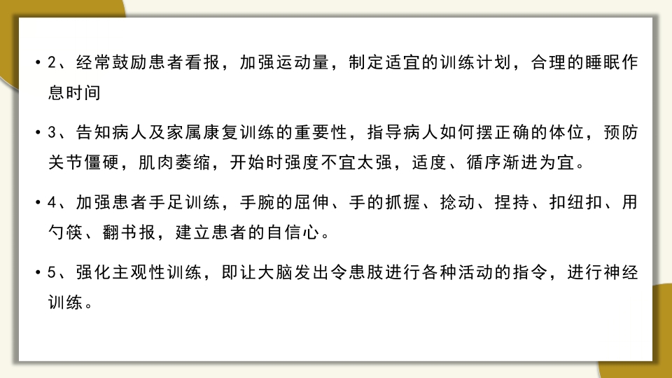脑梗死的护理PPT课件11