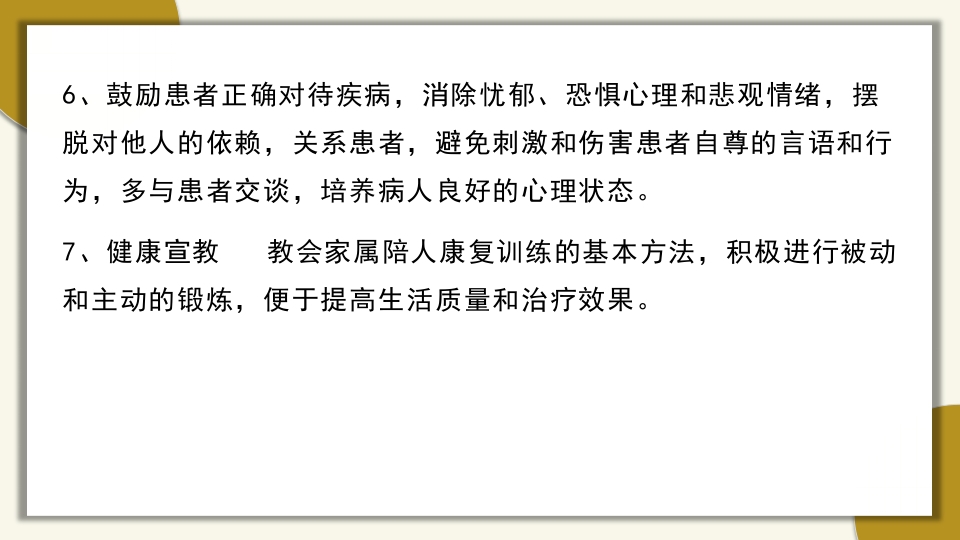 脑梗死的护理PPT课件12