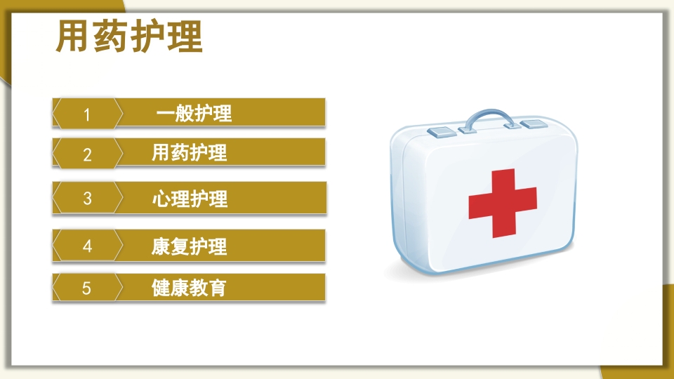 脑梗死的护理PPT课件13