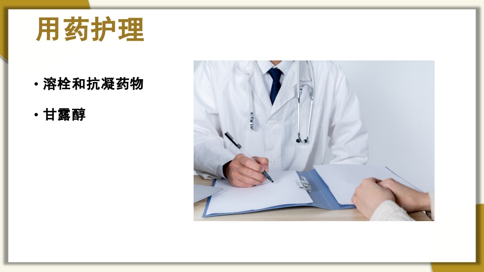 脑梗死的护理PPT课件15