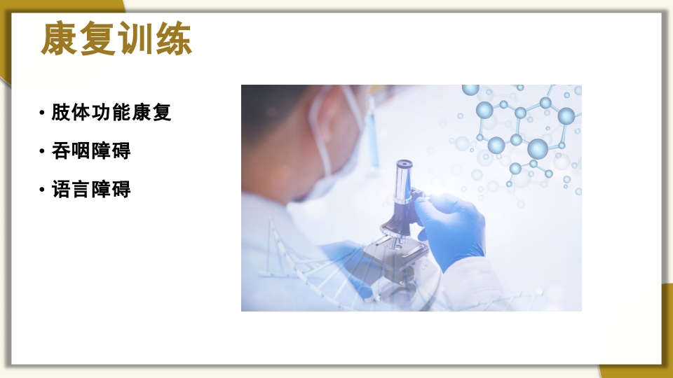 脑梗死的护理PPT课件17