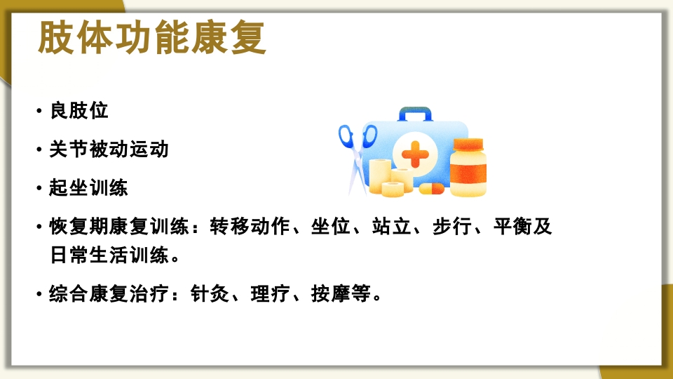 脑梗死的护理PPT课件18