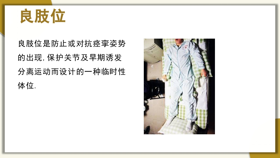 脑梗死的护理PPT课件19