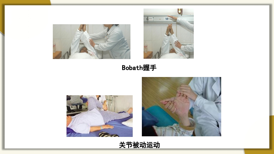 脑梗死的护理PPT课件20